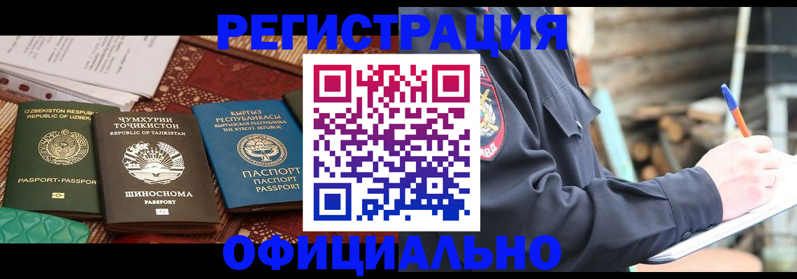 прописка штамп в Волгоградской области